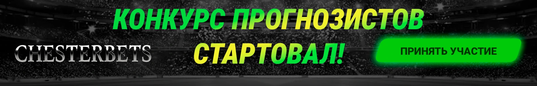 Конкурс прогнозистов